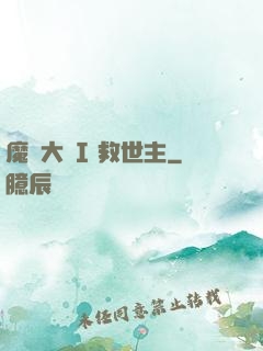 魔鎧大陸I 救世主